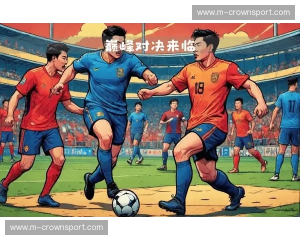 足球对阵：激情碰撞，赛场上的巅峰对决